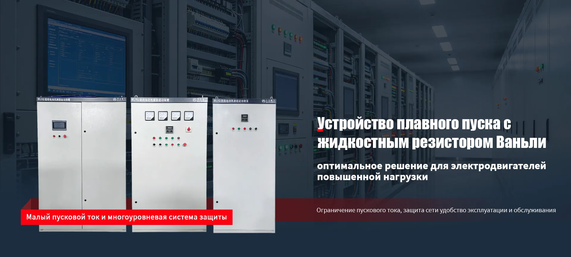 Высоковольтный частотный преобразователь WLHVF banner (2)