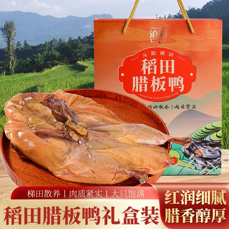 Дяньюань, фермерская копченая утка из рисовых террас Юаньян, 760 г/коробка