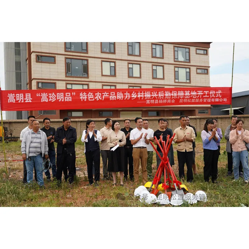 Создание эталонного проекта для стимулирования развития отрасли! В ООО «Куньмин Сонмэн Сервис Менеджмент» состоялась церемония начала строительства базы логистической поддержки сельскохозяйственной продукции.