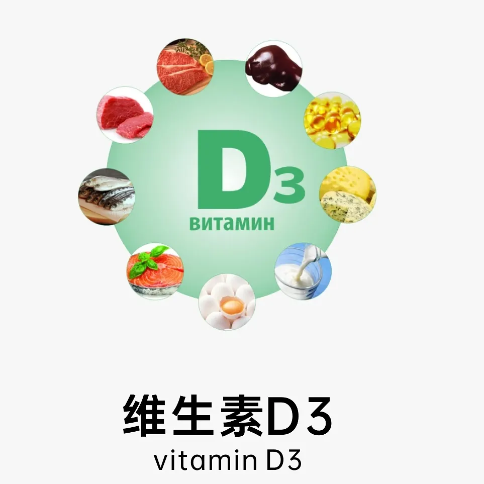 Витамин D3: ключевая связь между устойчивым развитием сельскохозяйственной продукции и потребностями человеческого здоровья