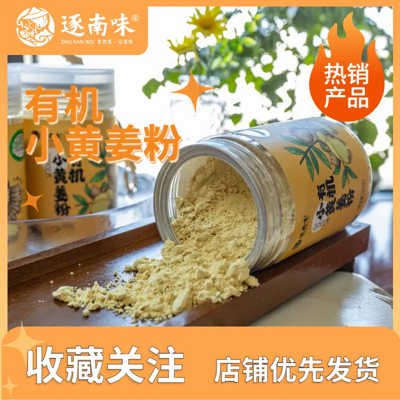Порошок органического маленького жёлтого имбиря из Юньнаня