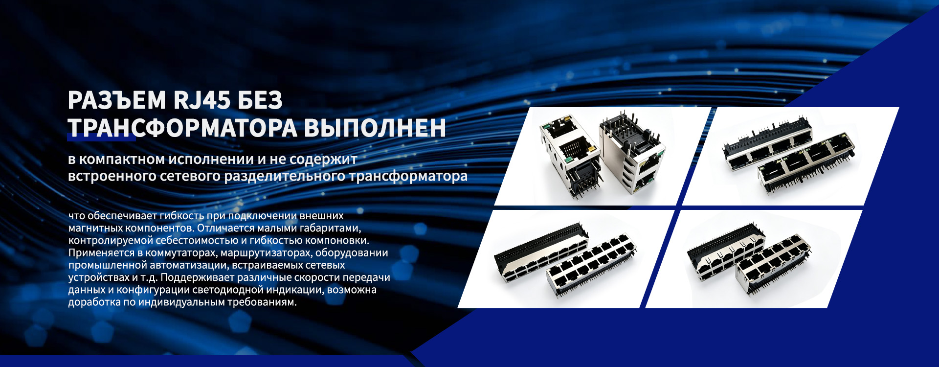 Разъем RJ45 с фильтром-banner1 (3)