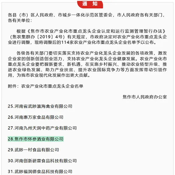 Народное правительство города Цзяоцзо объявило о ключевых ведущих предприятиях в сфере сельскохозяйственной индустриализации.