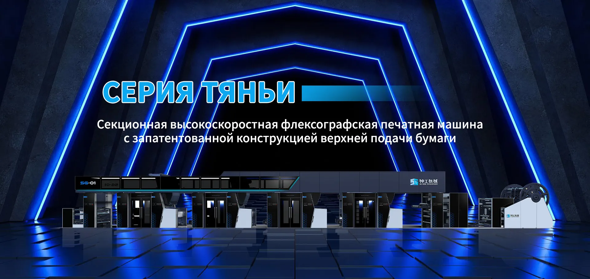 LUNA-CI Спутниковая печатная машина banner (3)