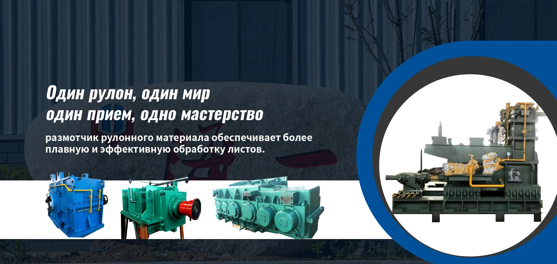 Валковый прокатный стан banner (3)