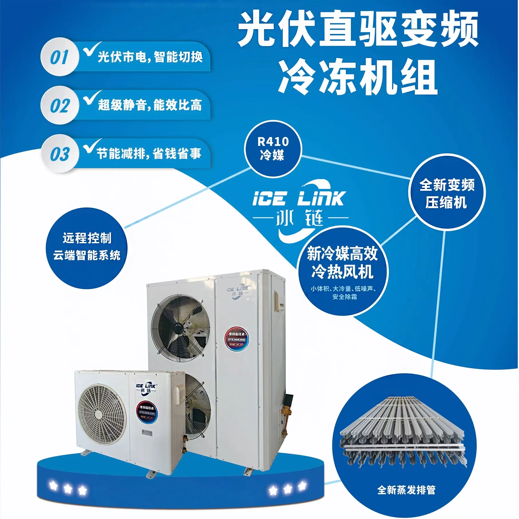 Комплексное оборудование для охлаждения и замораживания с инверторным двигателем постоянного тока (производство Китая)