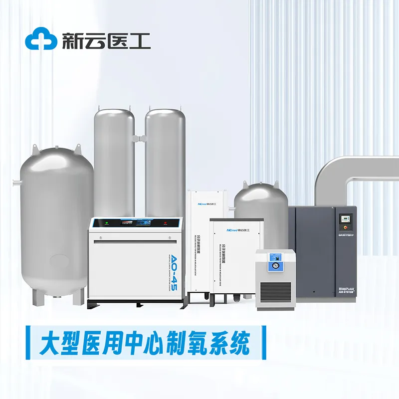 Система генерации кислорода для крупных медицинских центров