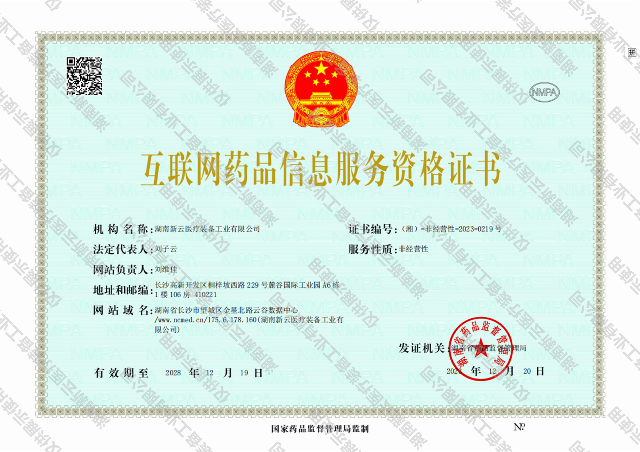 互联网药品资格证2