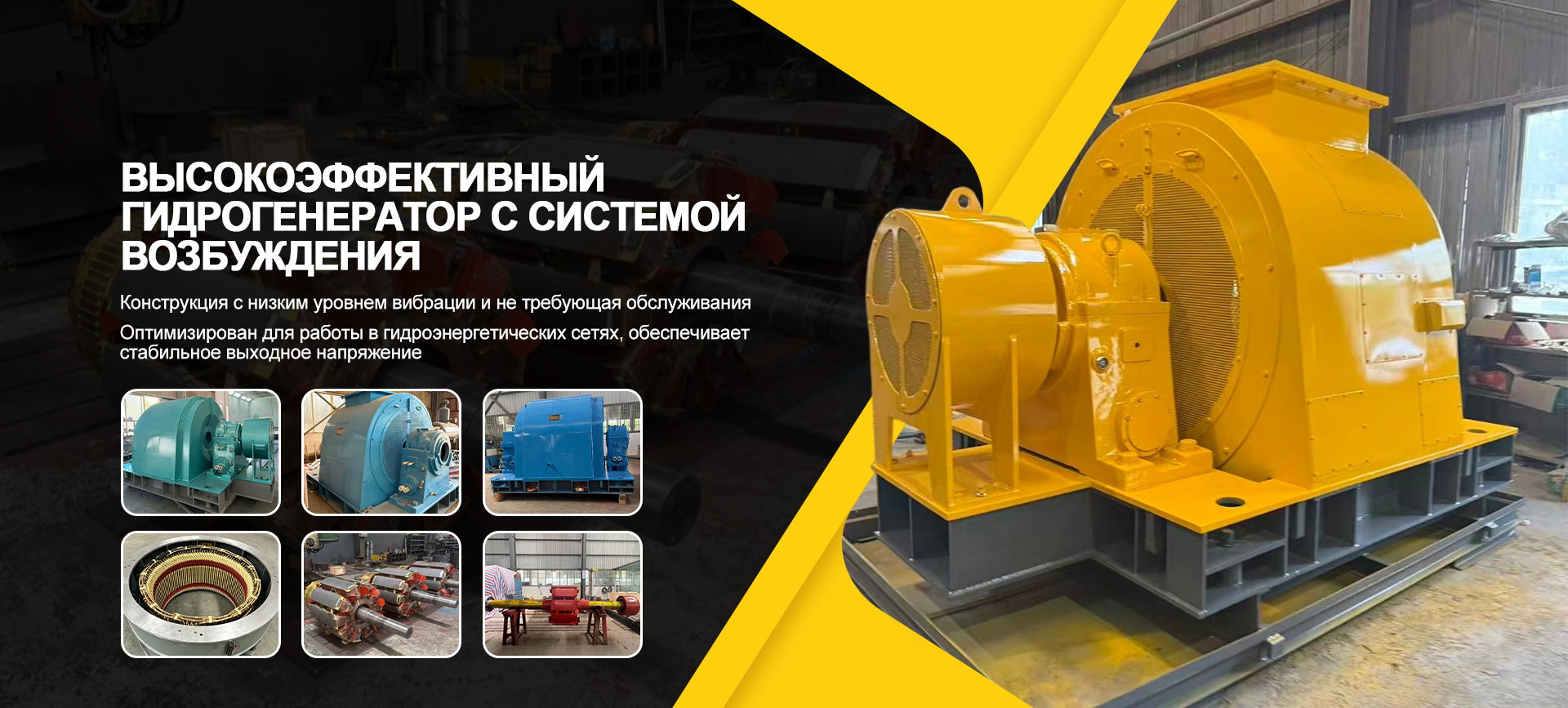 ООО Хунъя Лида Гидроэнергетическое Оборудование banner2