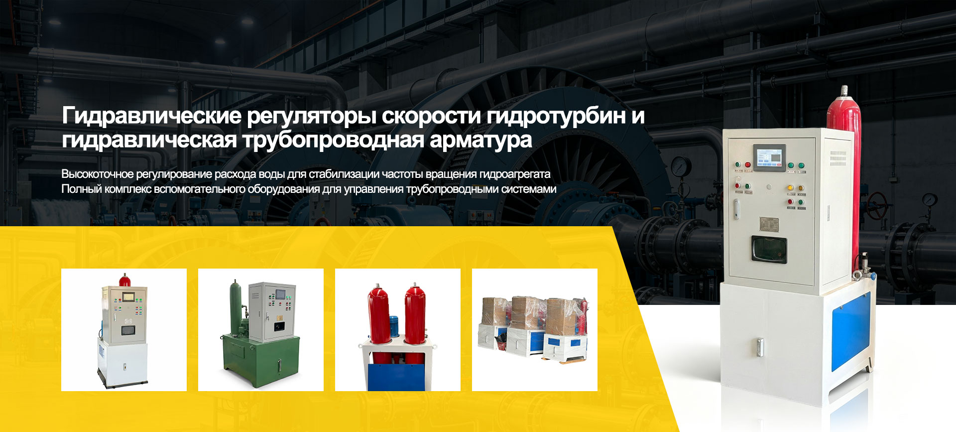 ООО Хунъя Лида Гидроэнергетическое Оборудование banner3