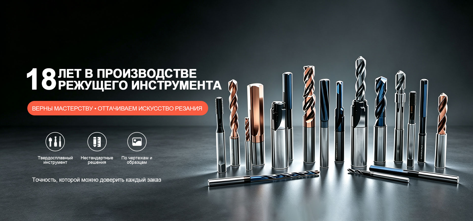 Цельный твердосплавный режущий инструмент-banner2