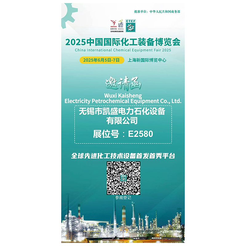 Продолжая успех, снова на выставку | Уси Кайшэн подтверждает участие в 17-й Шанхайской международной выставке теплообменников