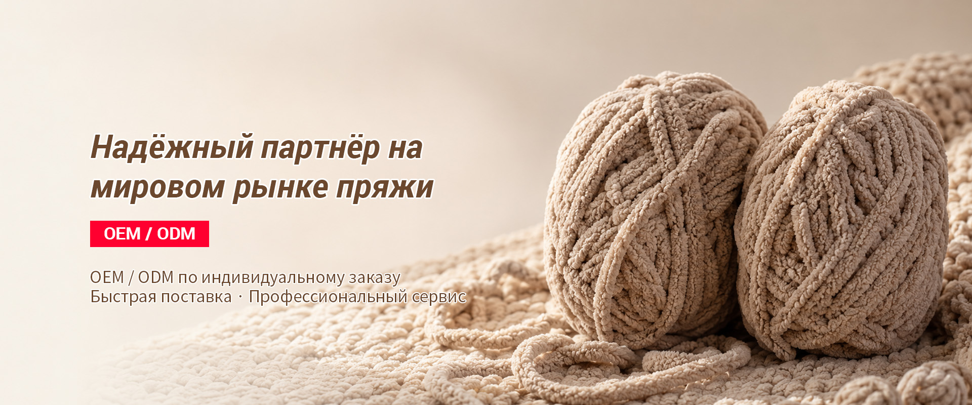Пряжа для вязания крючком-3banner3
