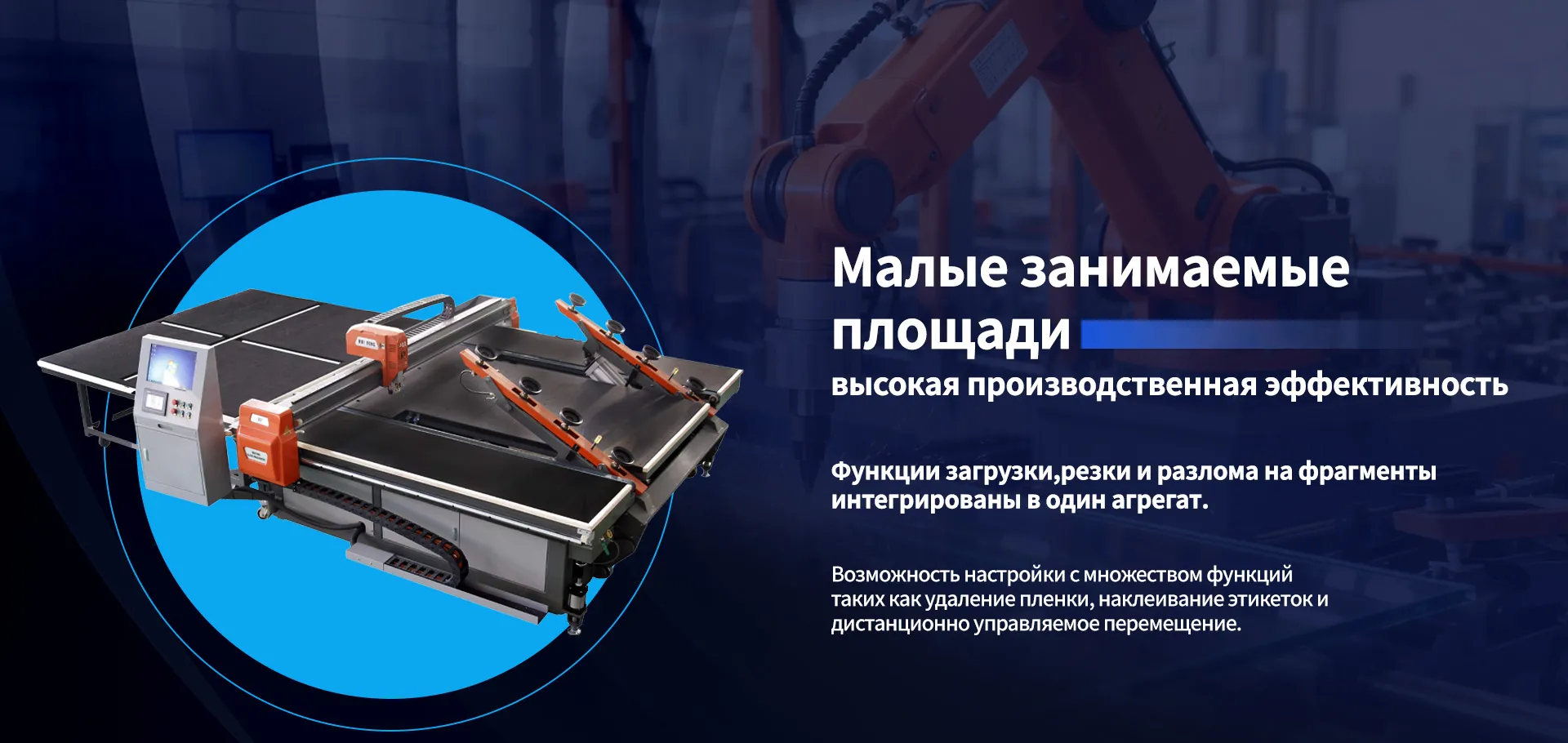Комбинированный станок для резки стекла banner1 (2)