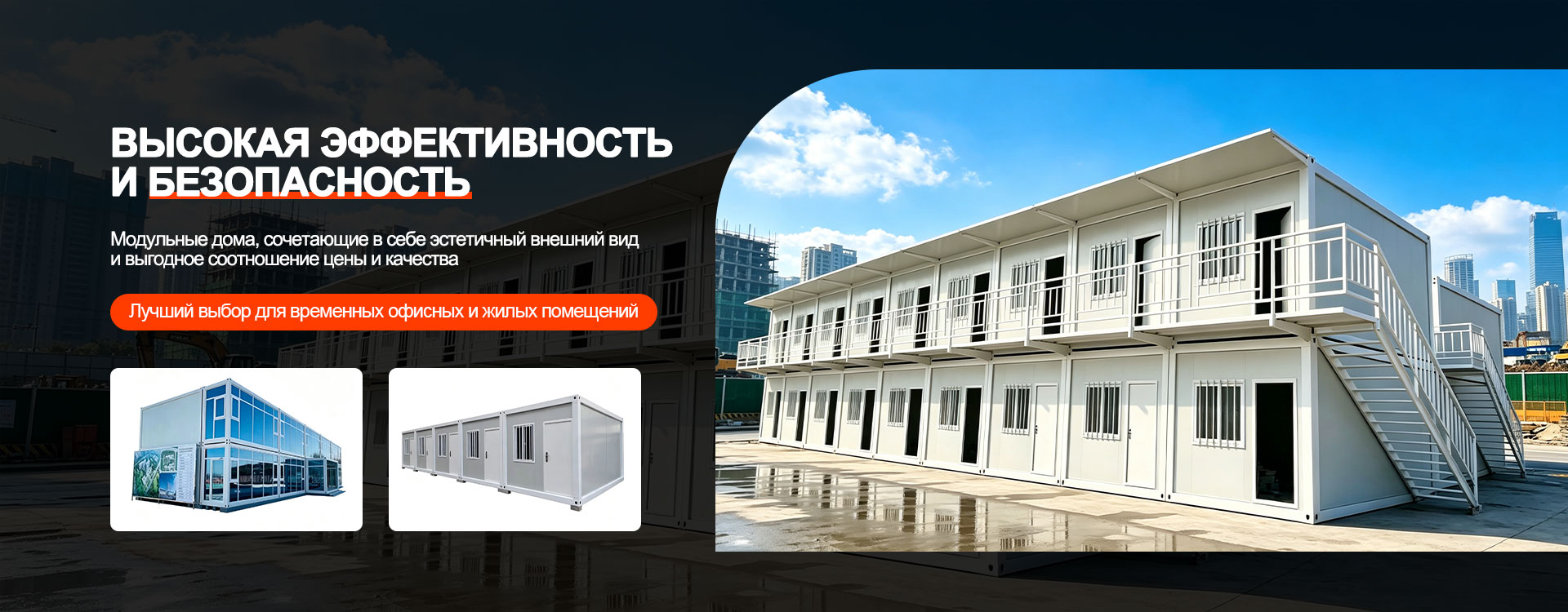 Контейнерный дом-banner2