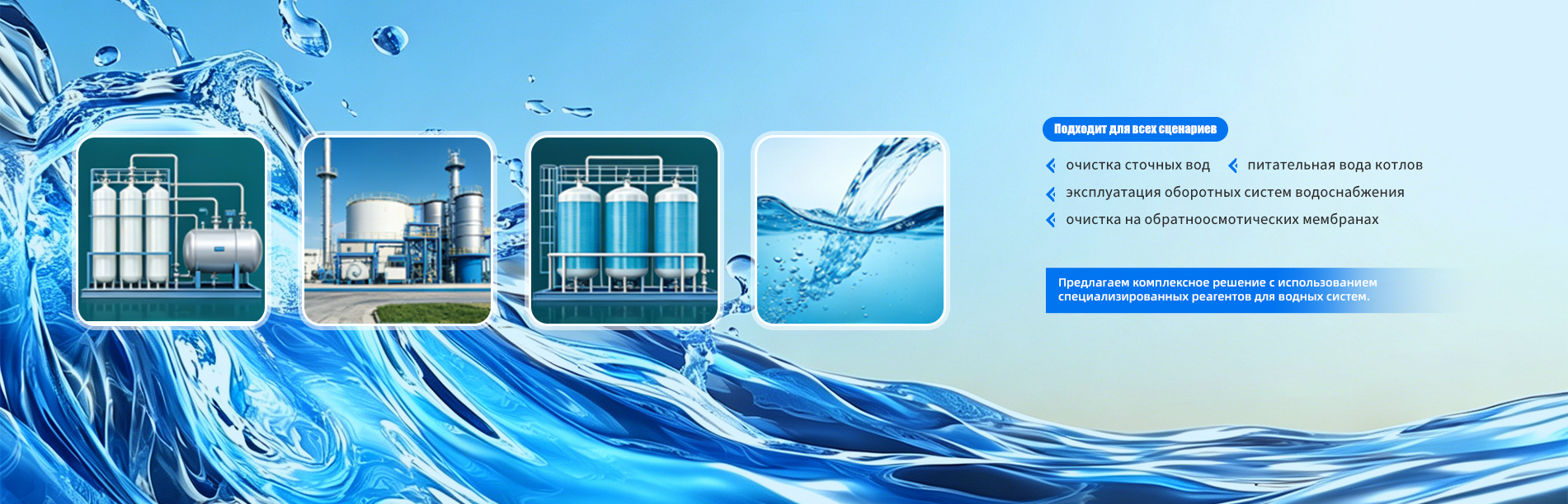 Нефтеперерабатывающие промышленные химикаты banner (3)