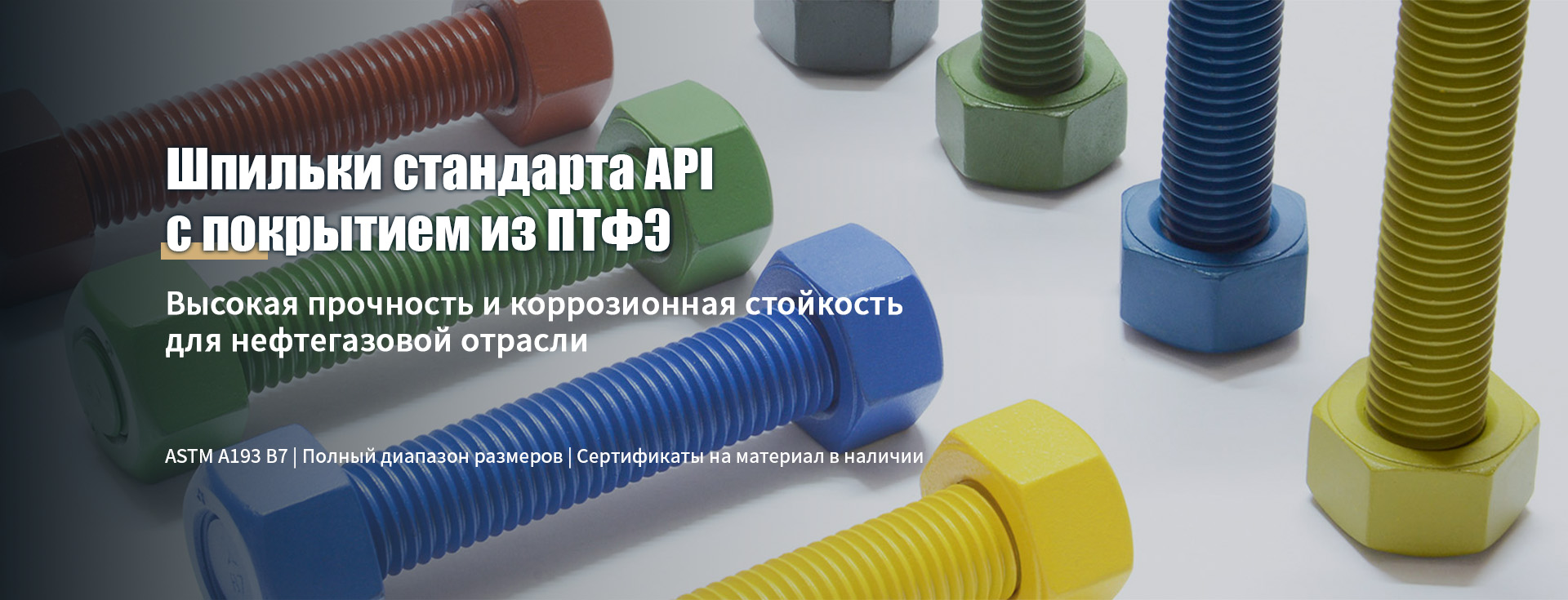 Шестигранные болты banner1