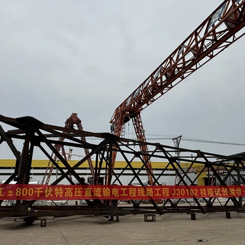 Поздравляем нашу компанию с успешным прохождением приёмочных испытаний первой опытной башни в рамках проекта линии электропередачи ультравысокого напряжения постоянного тока ±800 кВ Ганьсу-Чжэцзян Государственной электросетевой корпорации Китая