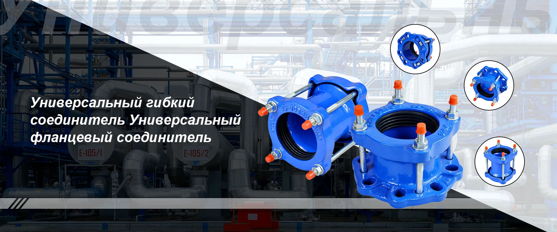 Фланцевое соединение banner (1)