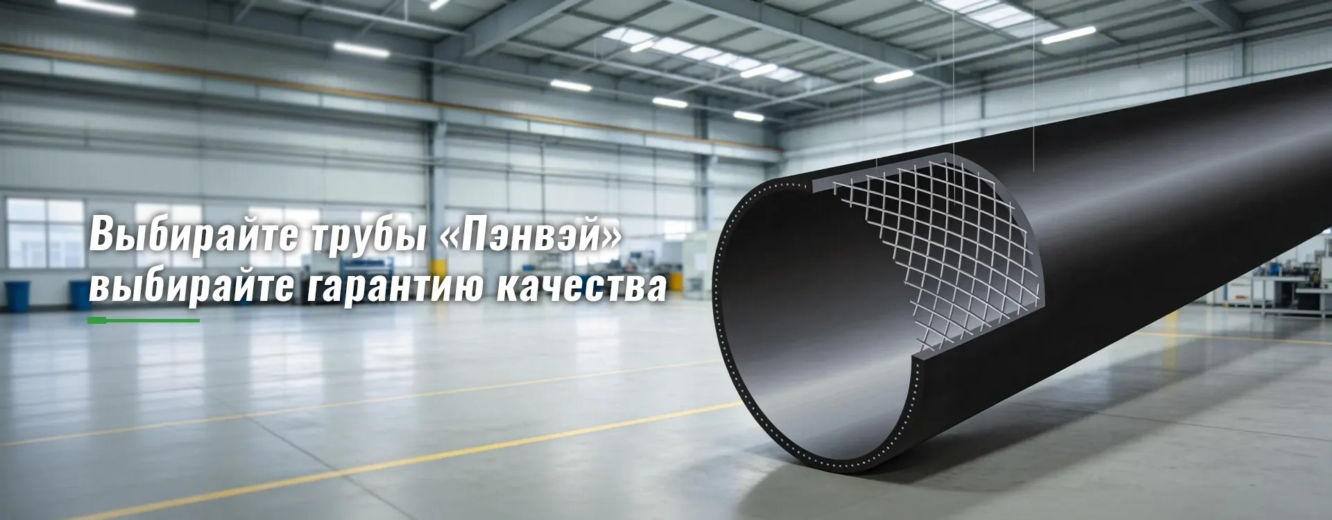 Трубы ПЭ для водоснабжения-banner3