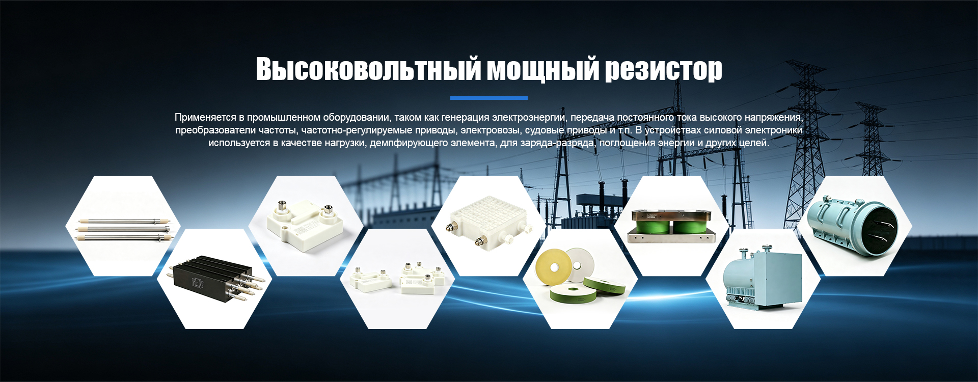 Мощный неиндуктивный модульный резистор-banner2 (1)