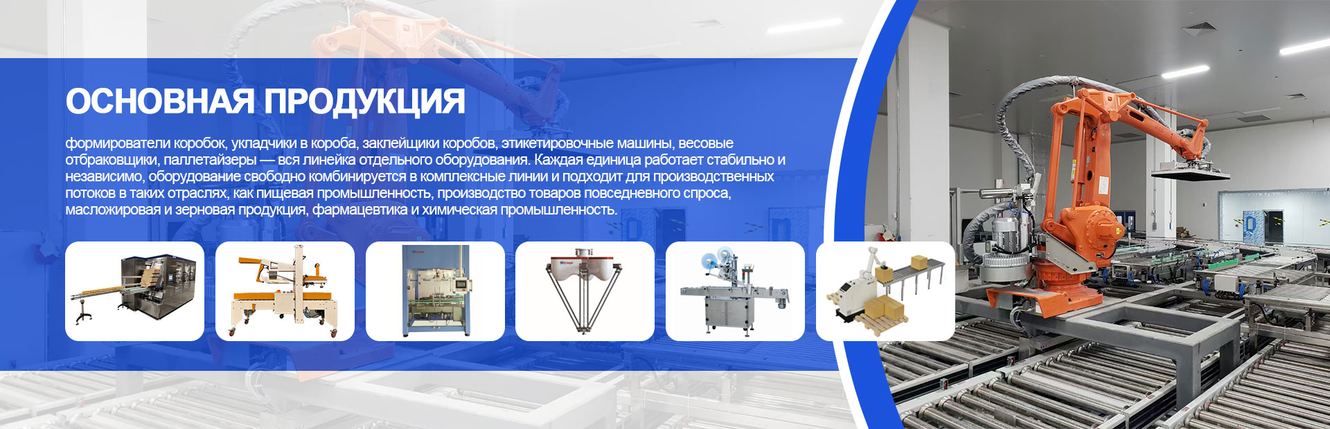 Серия автоматических формирователей коробок-banner1 (3)