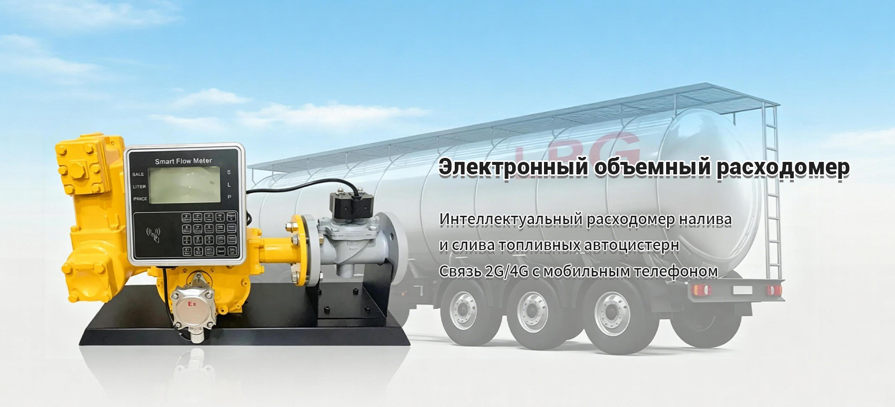 Насосы для СУГ и комплектующие для газозаправочных колонок banner2