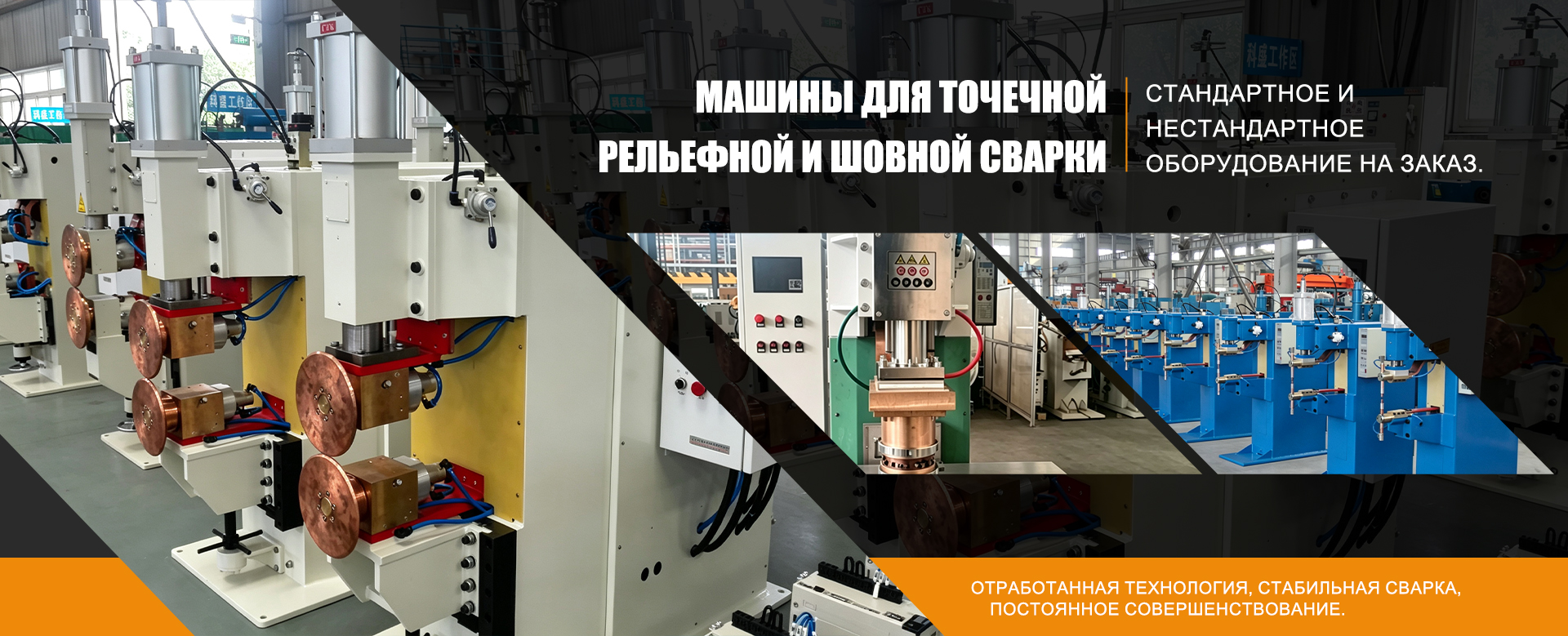 Машина для точечной и рельефной сварки banner (3)