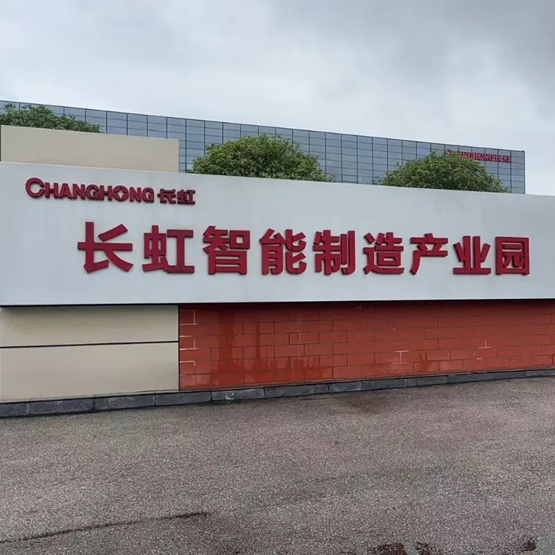 OOO Чэнду Дадон Технология усиливает экологическую направленность индустриального парка интеллектуального производства Changhong: проект каталитического сжигания в Мяньяне способствует зелёному умному производству