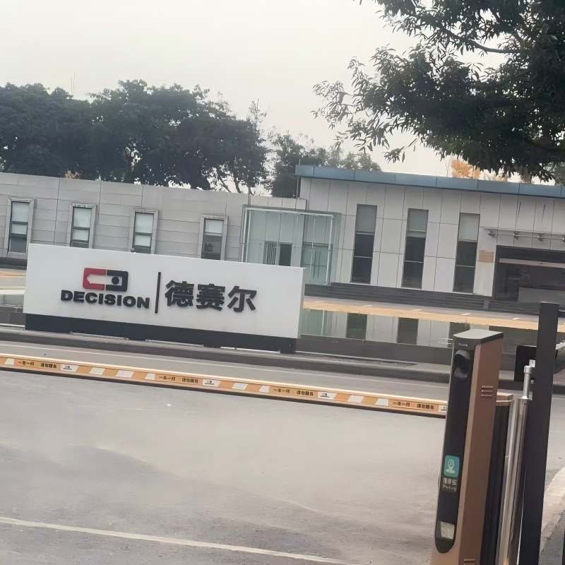 ООО «Чэнду Дадон Технология» совместно с Sichuan Desay New Material: технологии биодезодорации способствуют зеленому развитию района Цзинъян