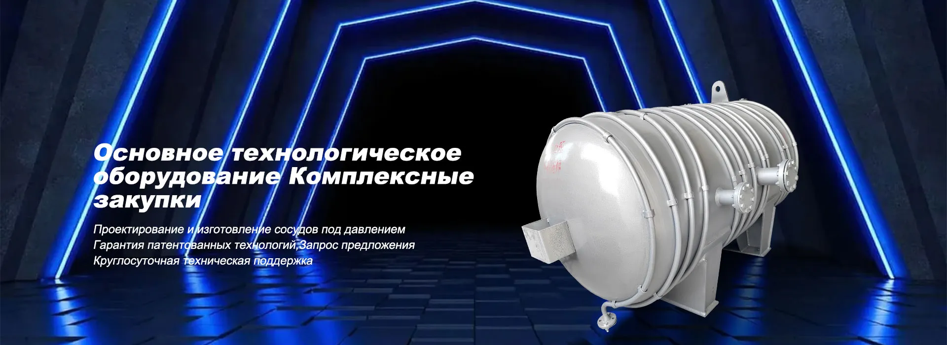 Обработка и производство на месте