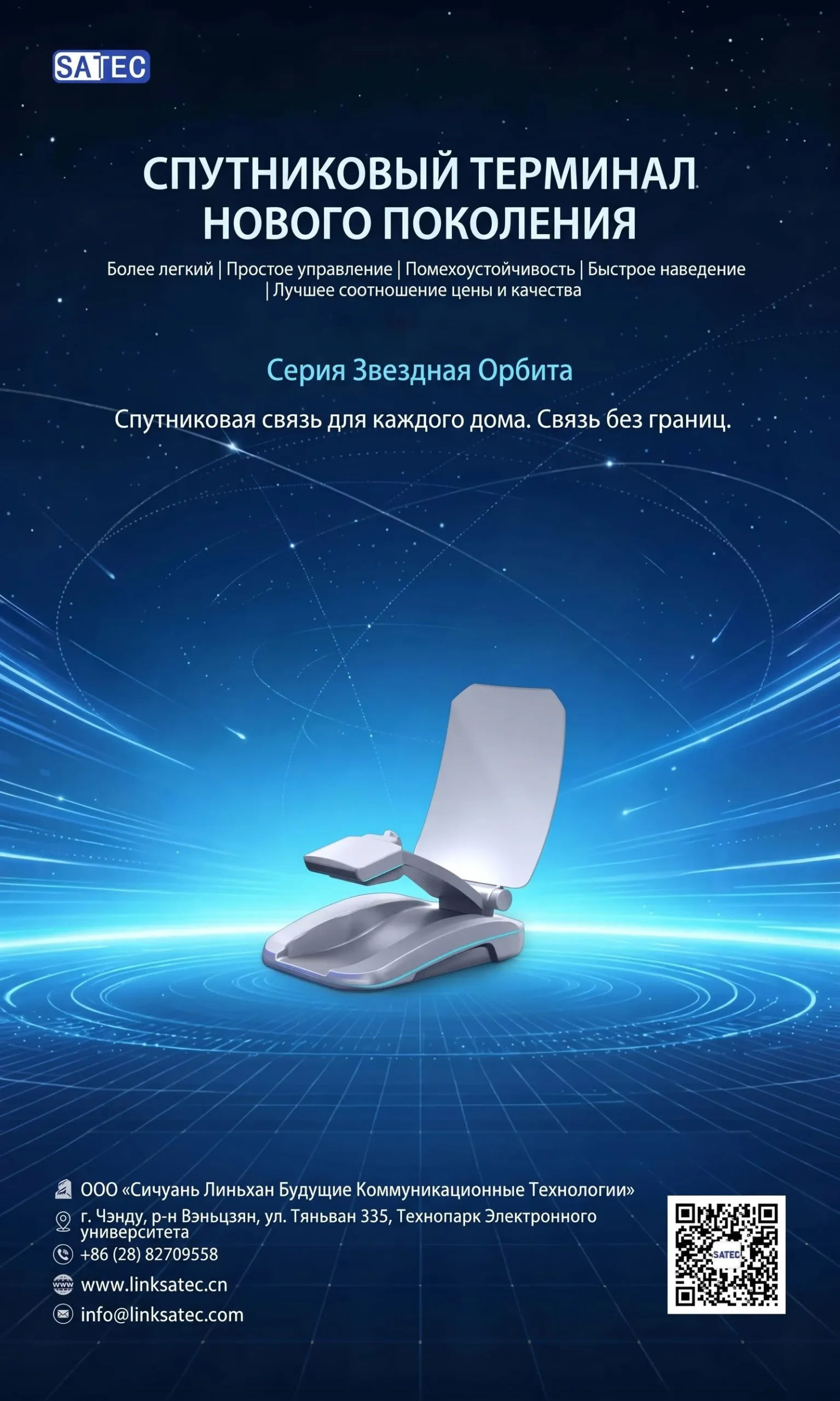 Новое поколение потребительских спутниковых интернет-терминалов серии «Ланьсин» будет представлено на Китайской международной выставке информационных коммуникаций