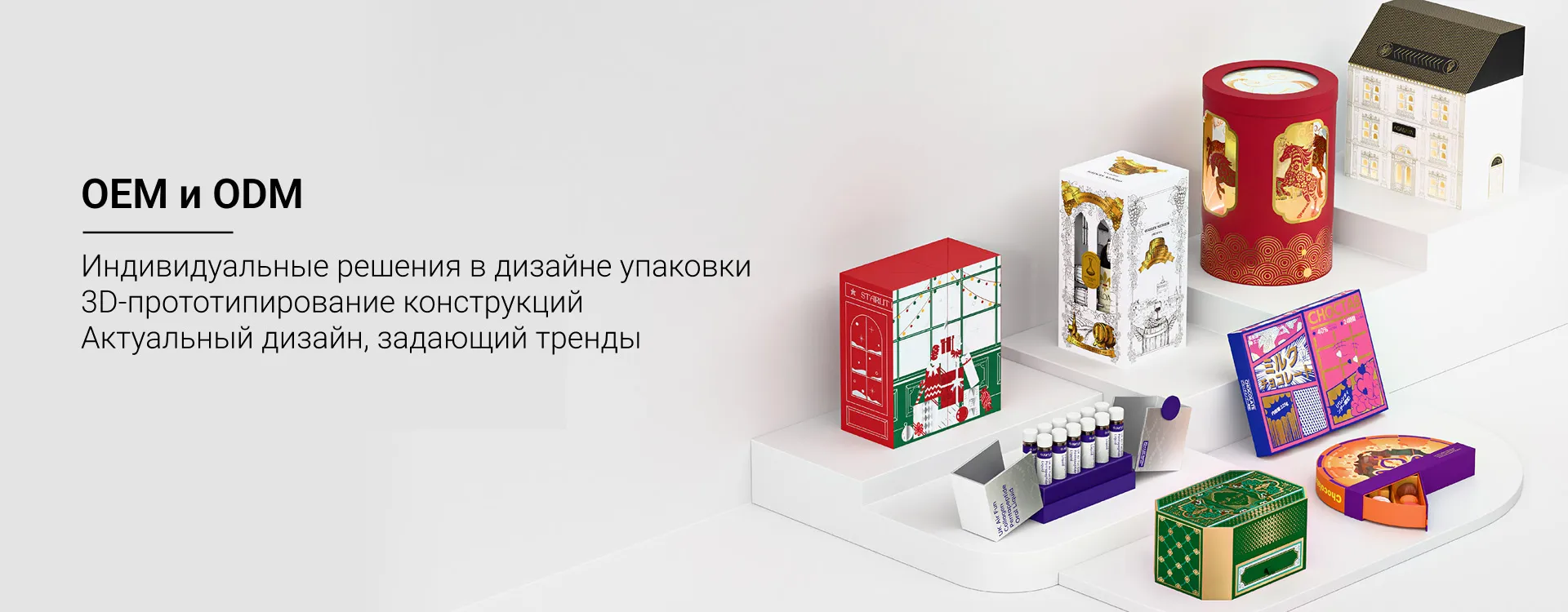 Решение по упаковке для парфюмерии и косметики banner (6)