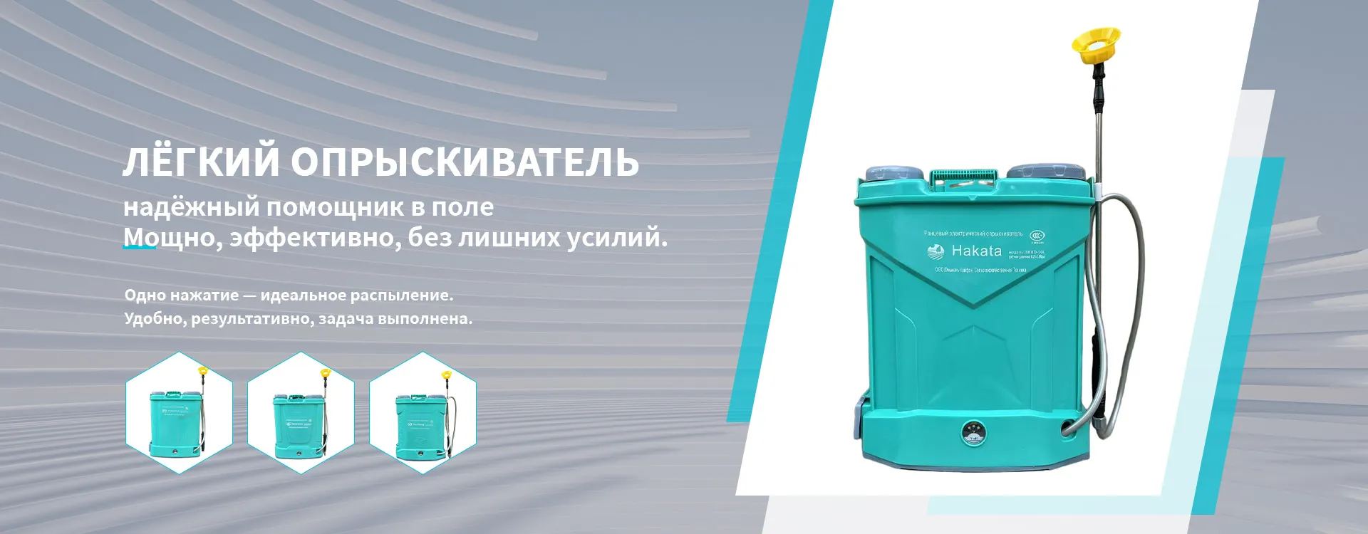 Ранцевый электрический опрыскиватель-banner (1)