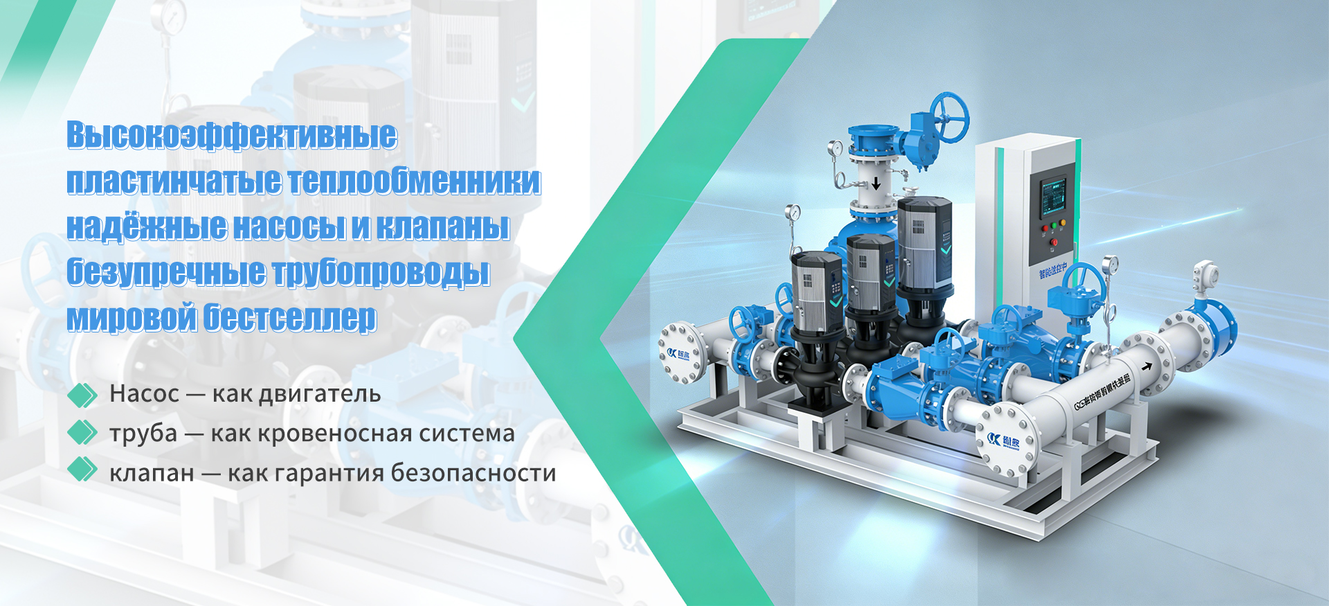 Пластинчатый теплообменник-banner3