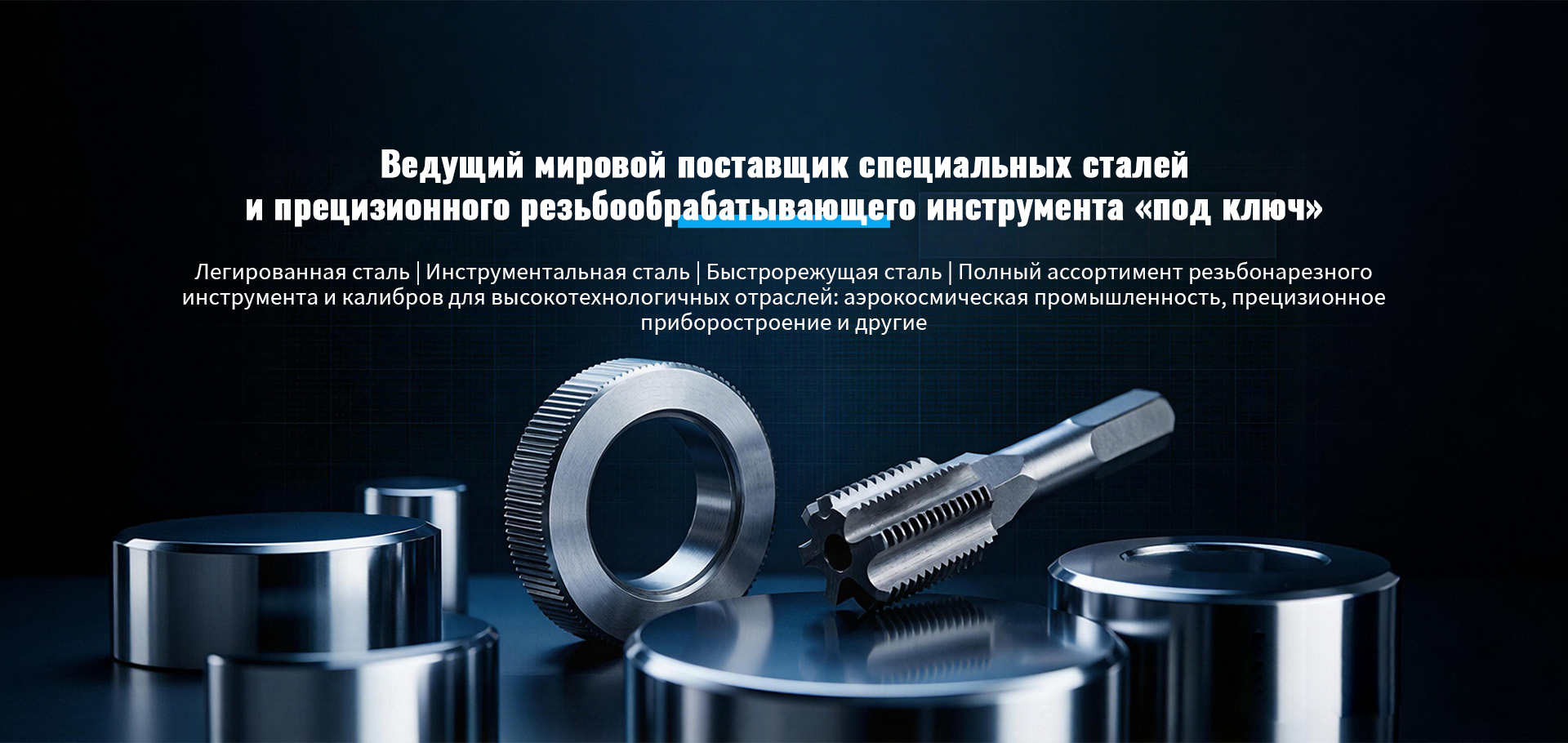 Инструменты для зубофрезерования banner (1)