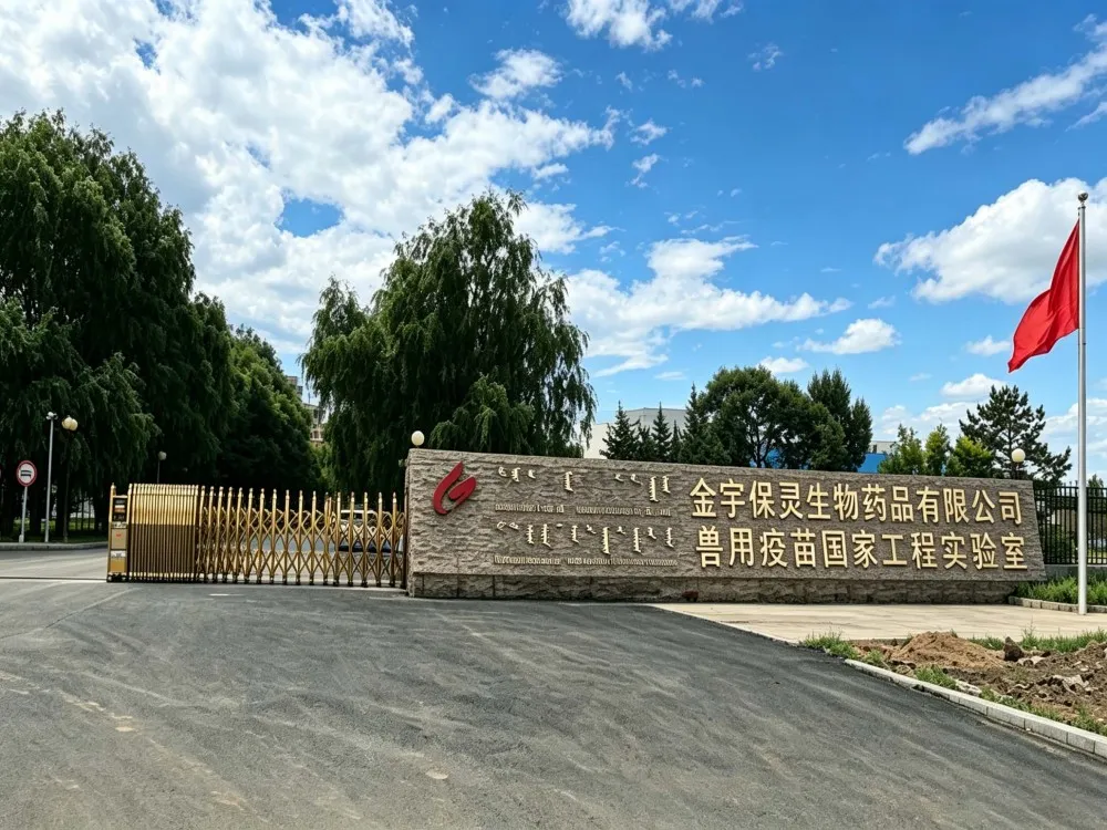 «Jinyu Baoling Bio» (ООО «Внутренняя Монголия „Jinyu Baoling“ — биологические продукты»)