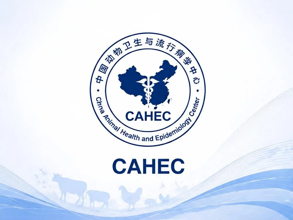 CAHEC (Китайский центр здоровья животных и эпидемиологии)