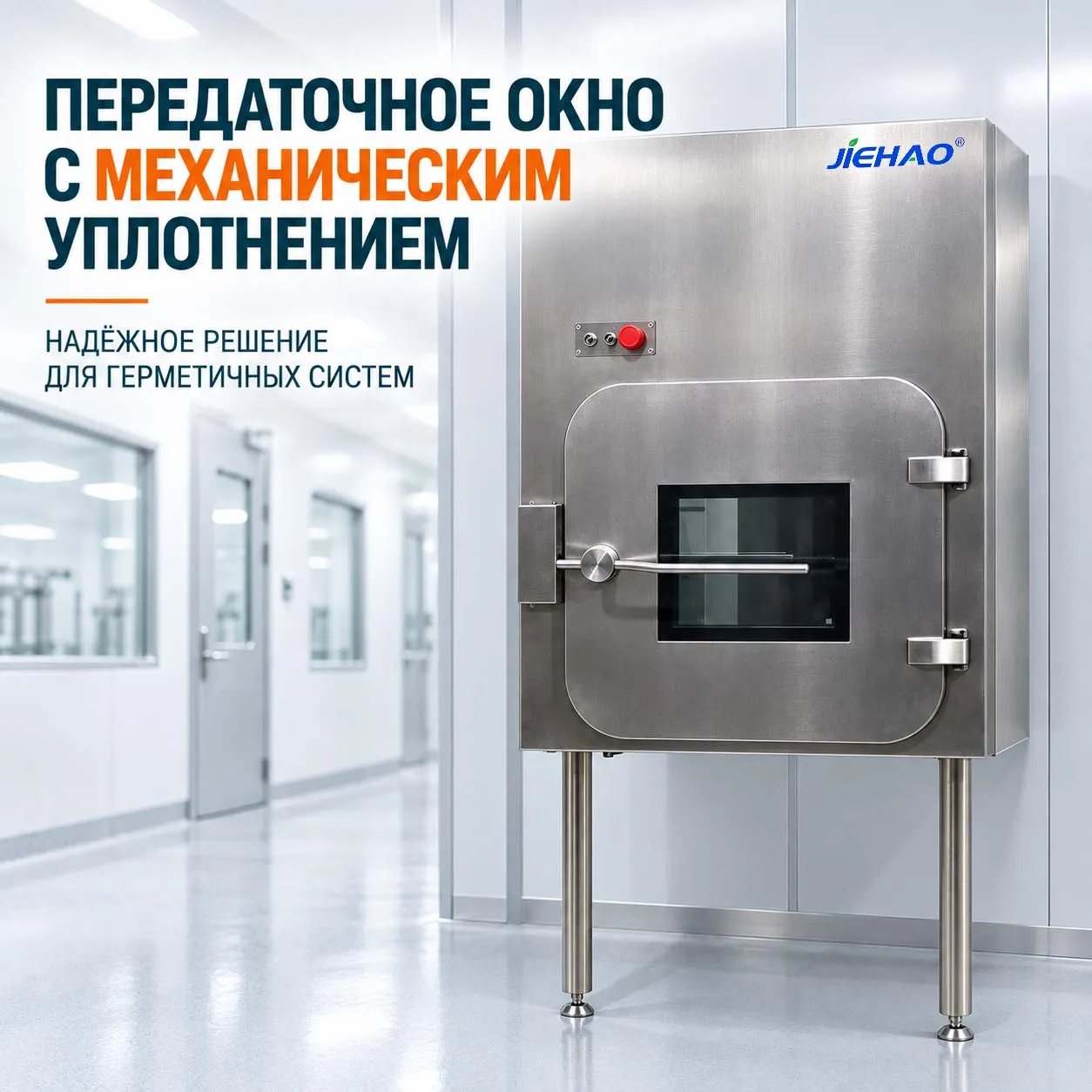 Передаточный шлюз с механическим уплотнением — ...