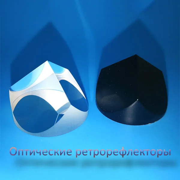Каковы области применения Оптические ретрорефлекторы?