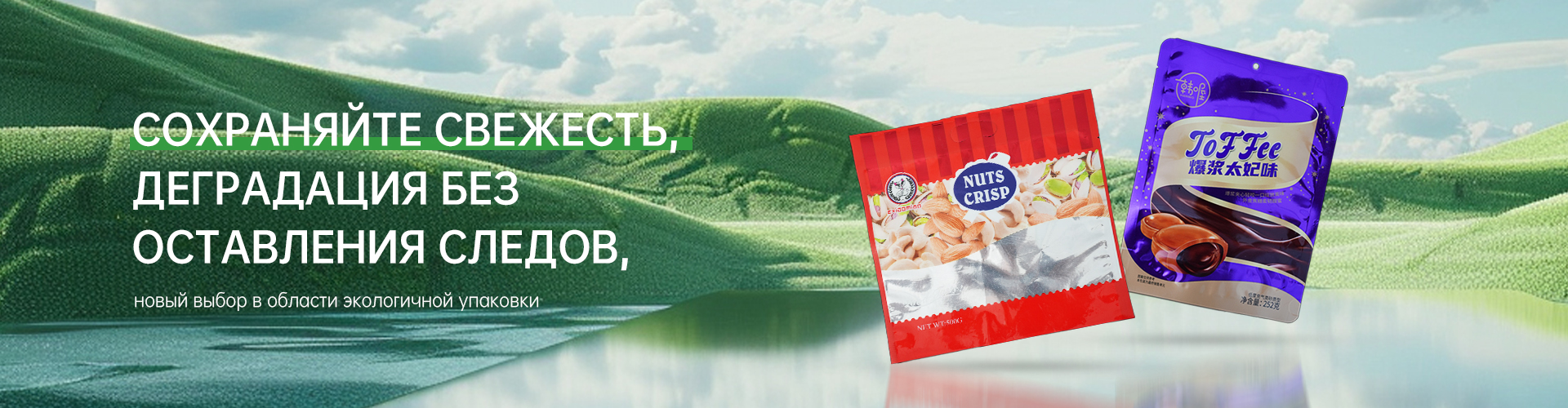 Пакеты для упаковки закусок