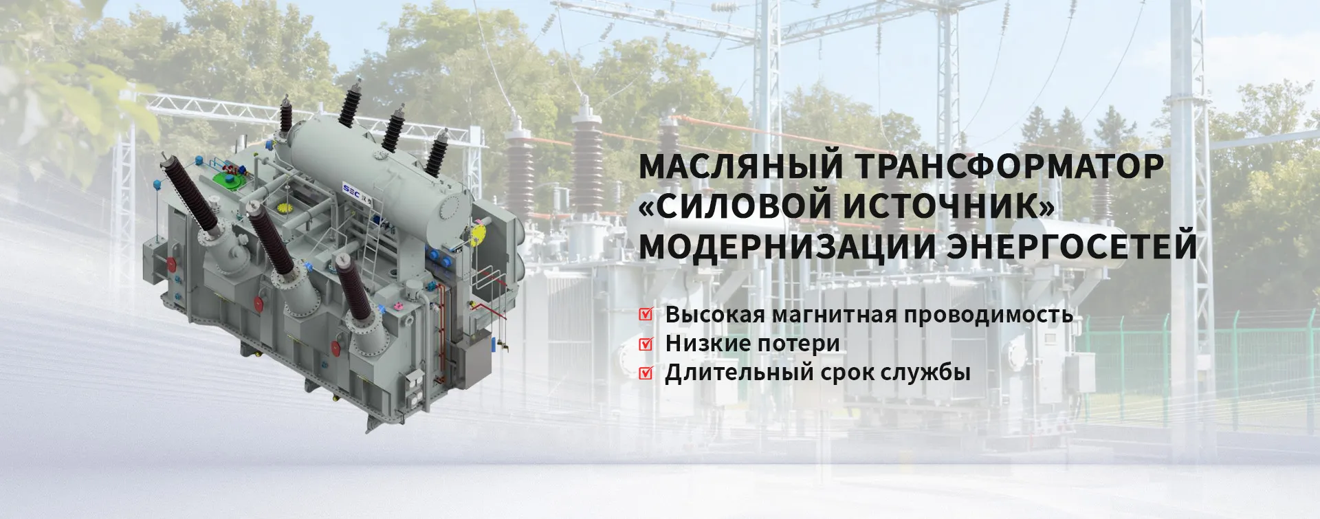 banner-1.Масляный трансформатор