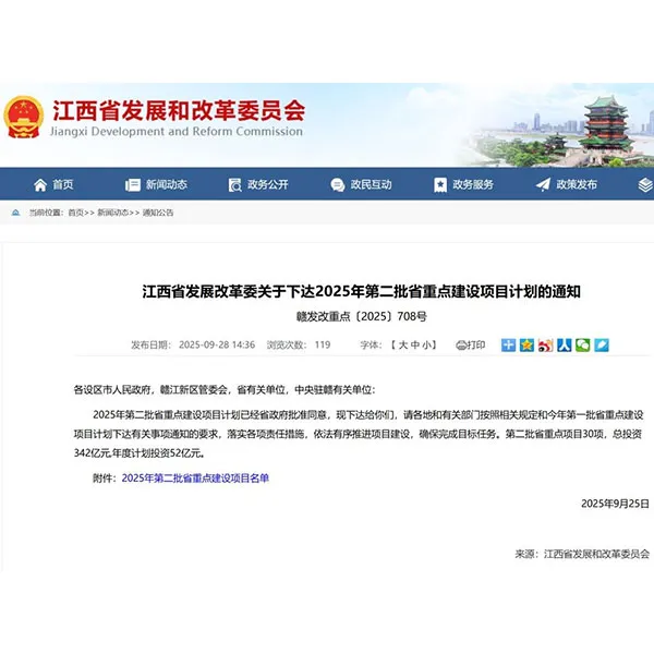 Провинция Цзянси утвердила план второй партии ключевых строительных проектов на 2025 год