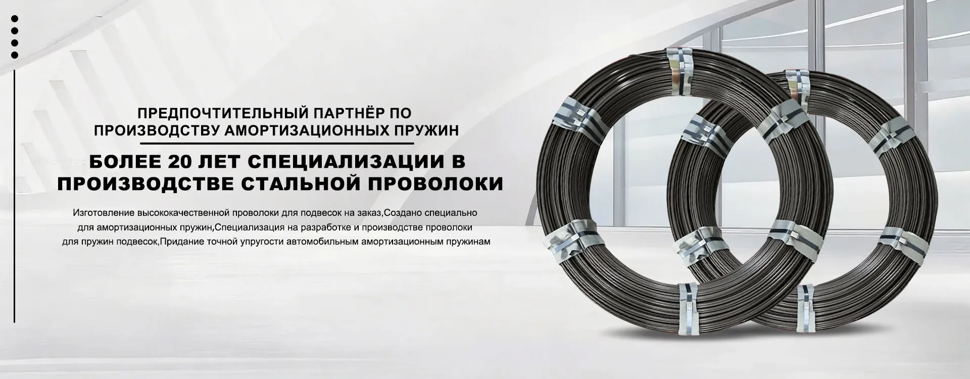 Пружинная проволока-banner1(3)