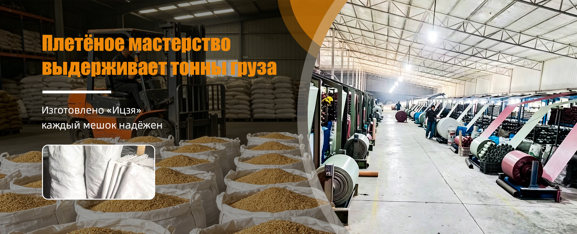 Полипропиленовый мешок (ПП мешок)-banner2