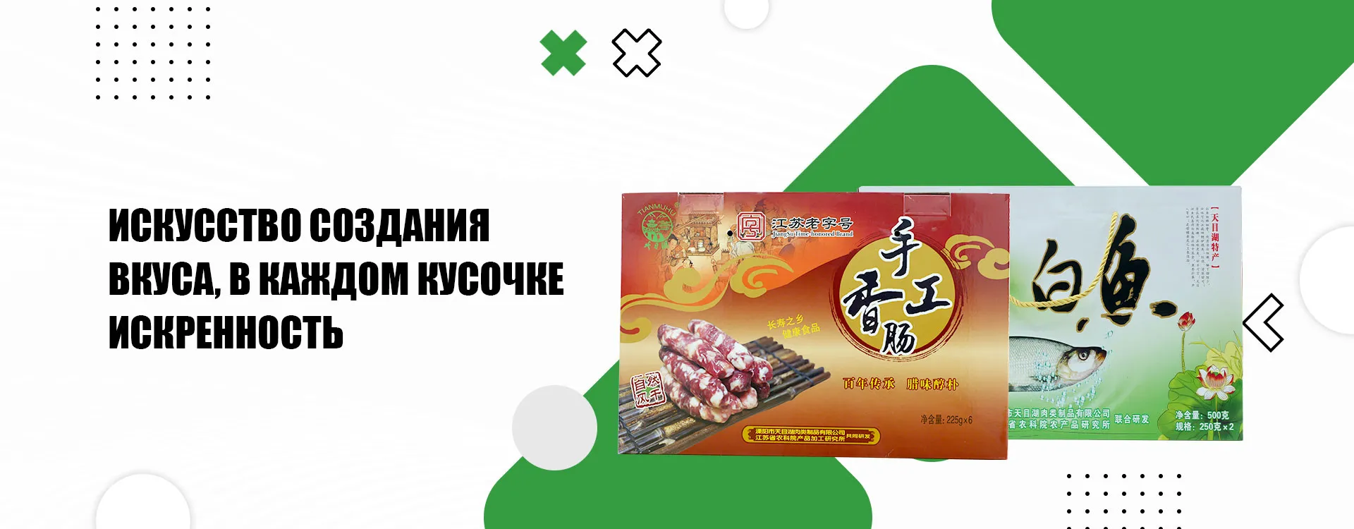 Колбаса Тяньмуху-banner2