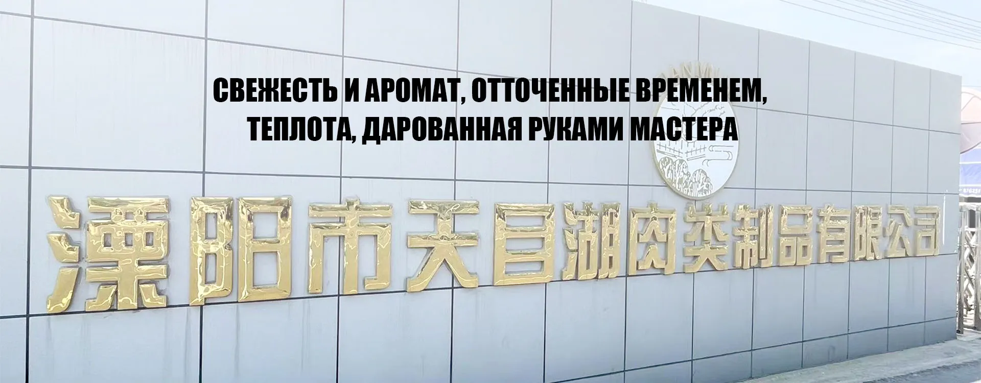 Колбаса Тяньмуху-banner3