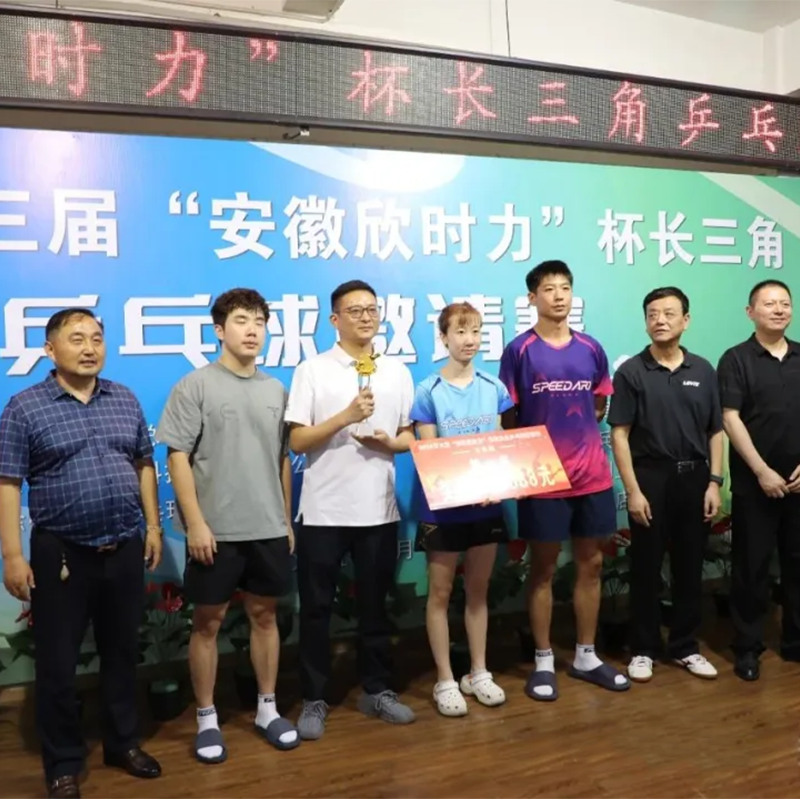 2025 Третий кубок «Синьшили» — торжественное открытие турнира по настольному теннису в дельте реки Янцзы