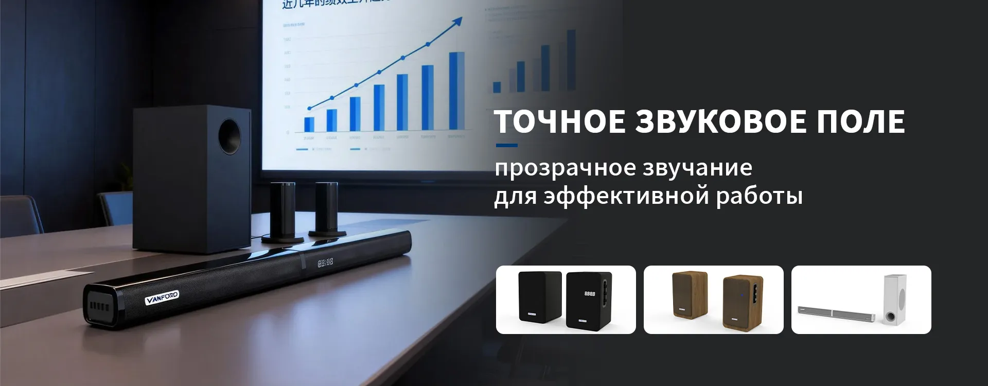 Настенный саундбар-banner2