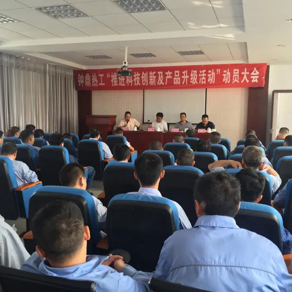 Компания Zhongding Thermal Engineering провела мобилизационное совещание по теме Продвижение технологических инноваций и мероприятий по модернизации продукции
